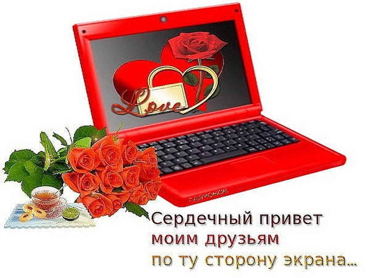 Открытки для виртуального друга