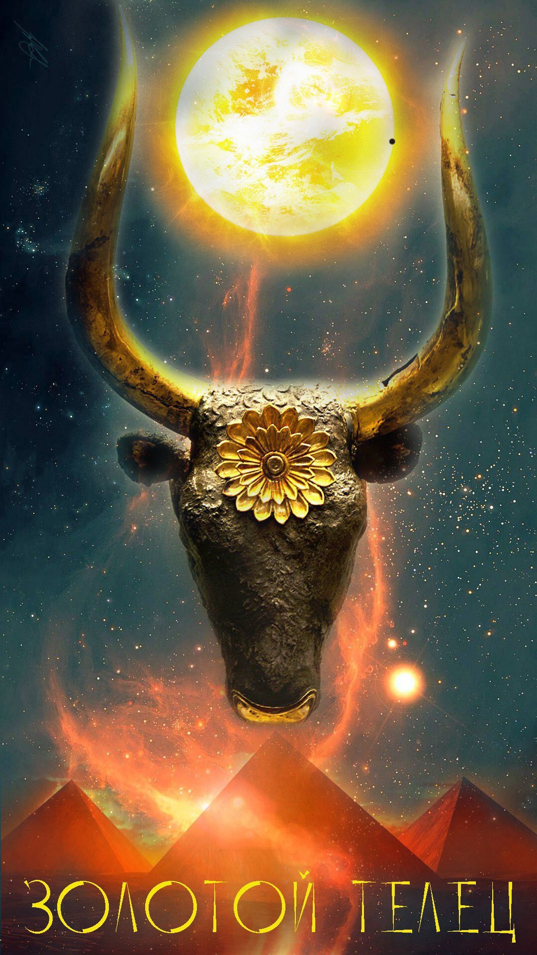 Золотой бык 2021