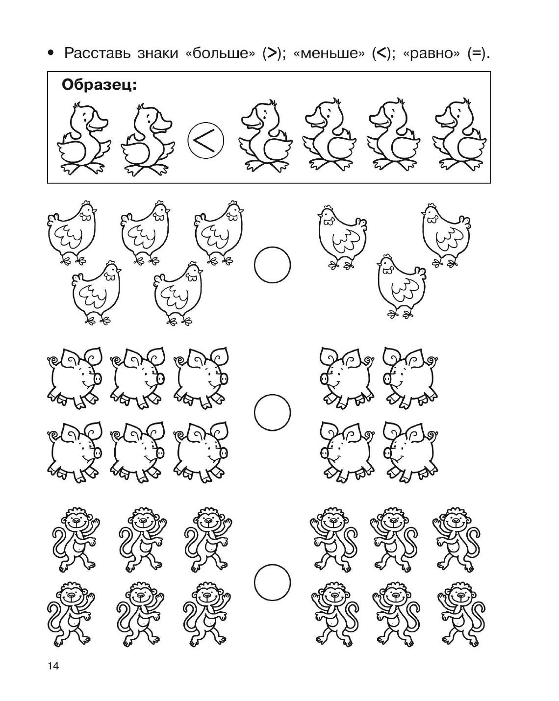 Больше меньше равно для дошкольников задания