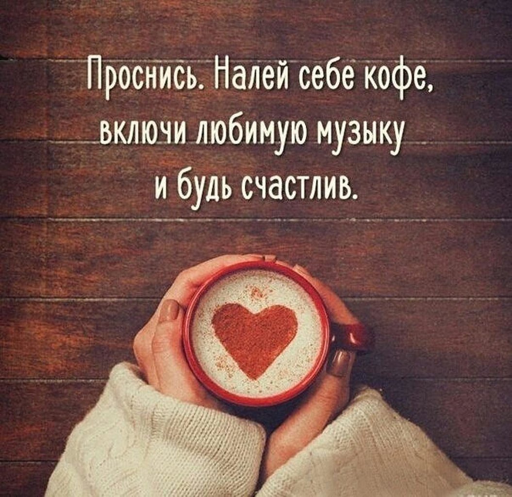 Пожелания со смыслом на день