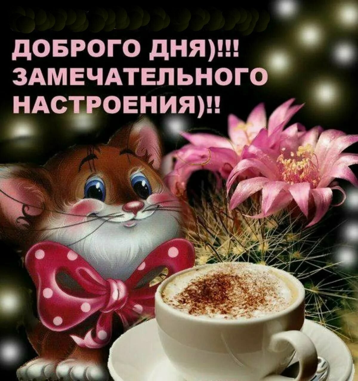 Доброе утро хорошего Лея