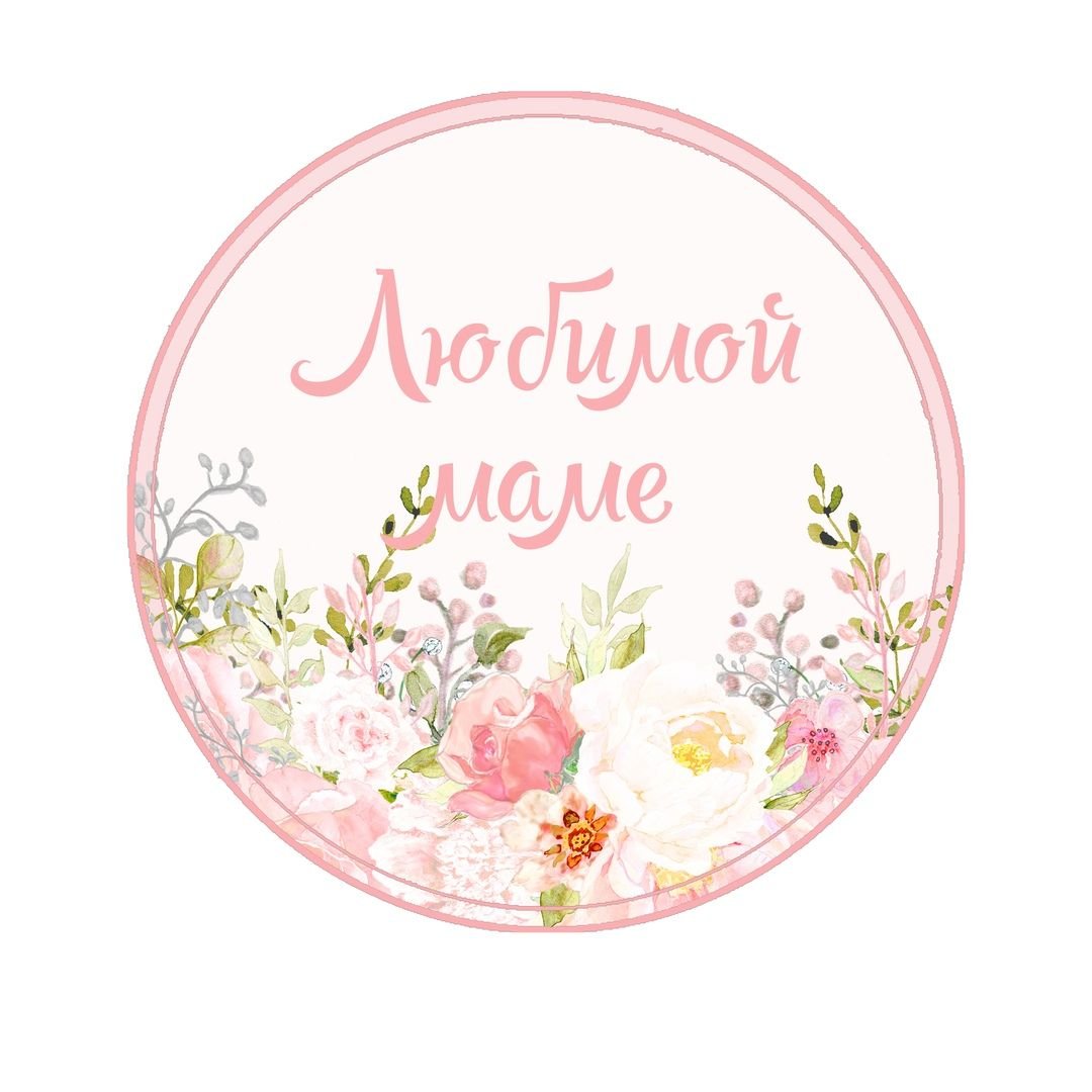 Круглые надписи