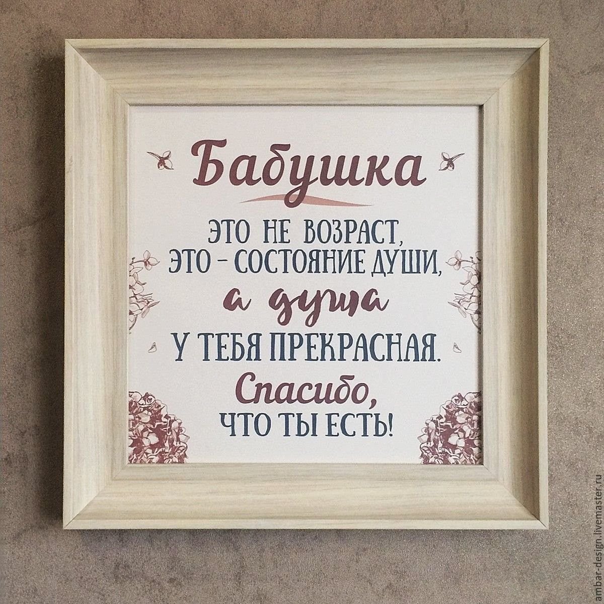 Бабушка это не Возраст это состояние души