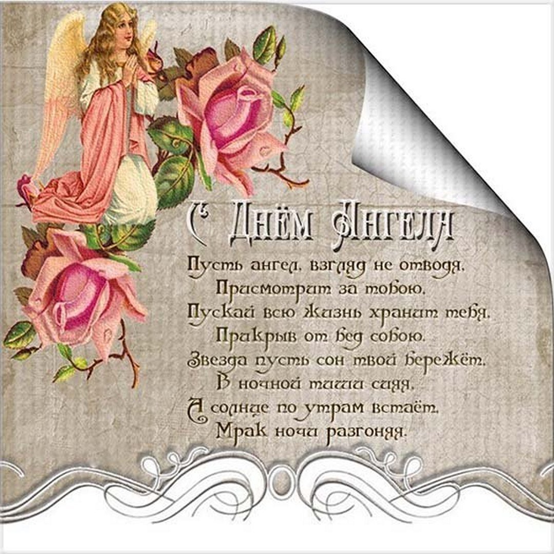 Поздравление с днем анг