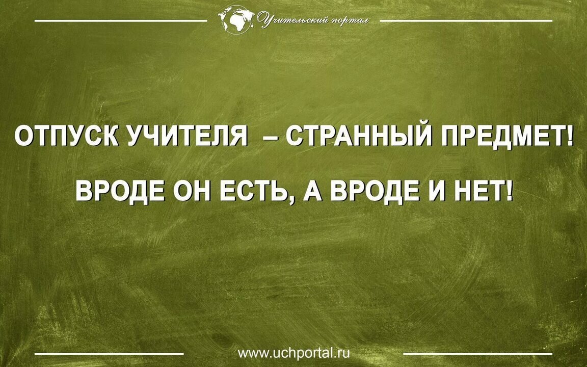 Поговорки про учителей смешные