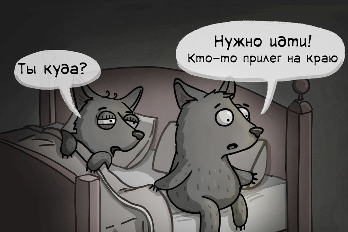 Серенький волчок укусит за бочок