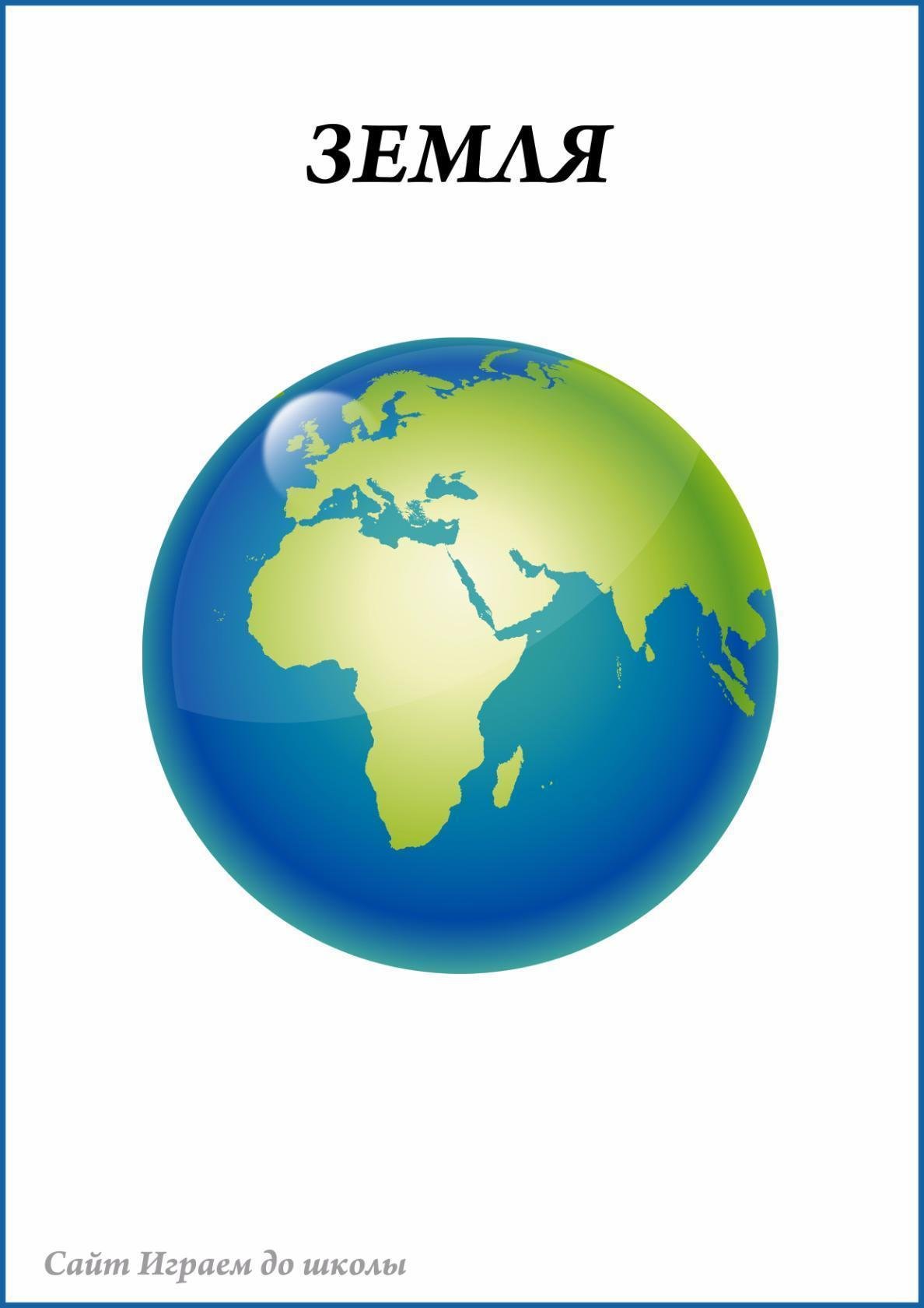 Рисование в детском саду наша Планета земной шар