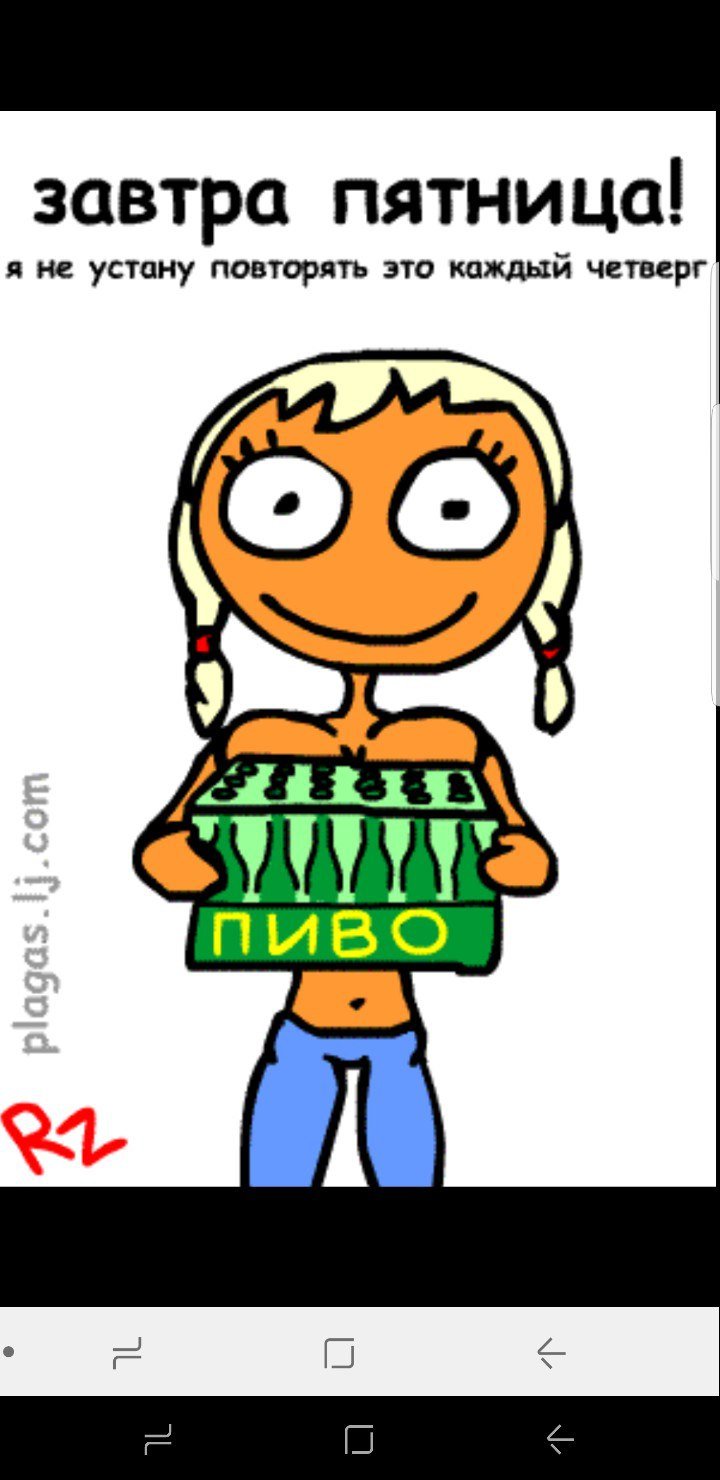 Четверг и пиво