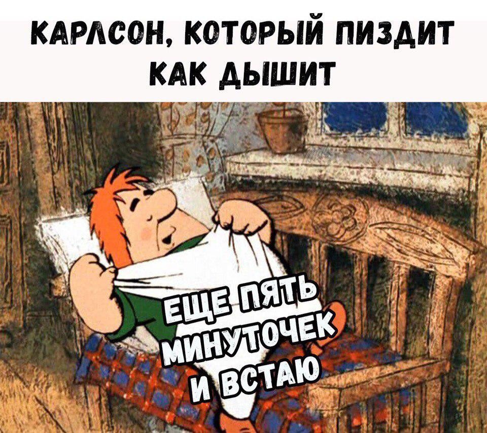 Карлсон который живет наткрыше