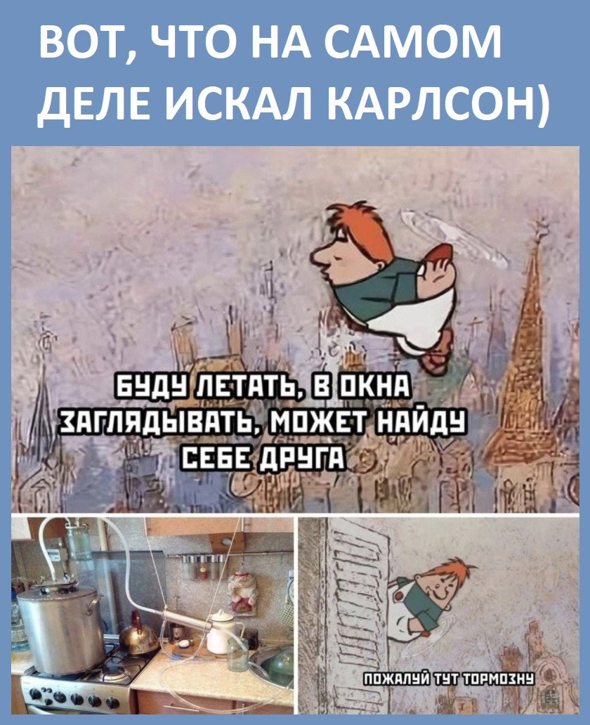 Шутки про Карлсона и малыша