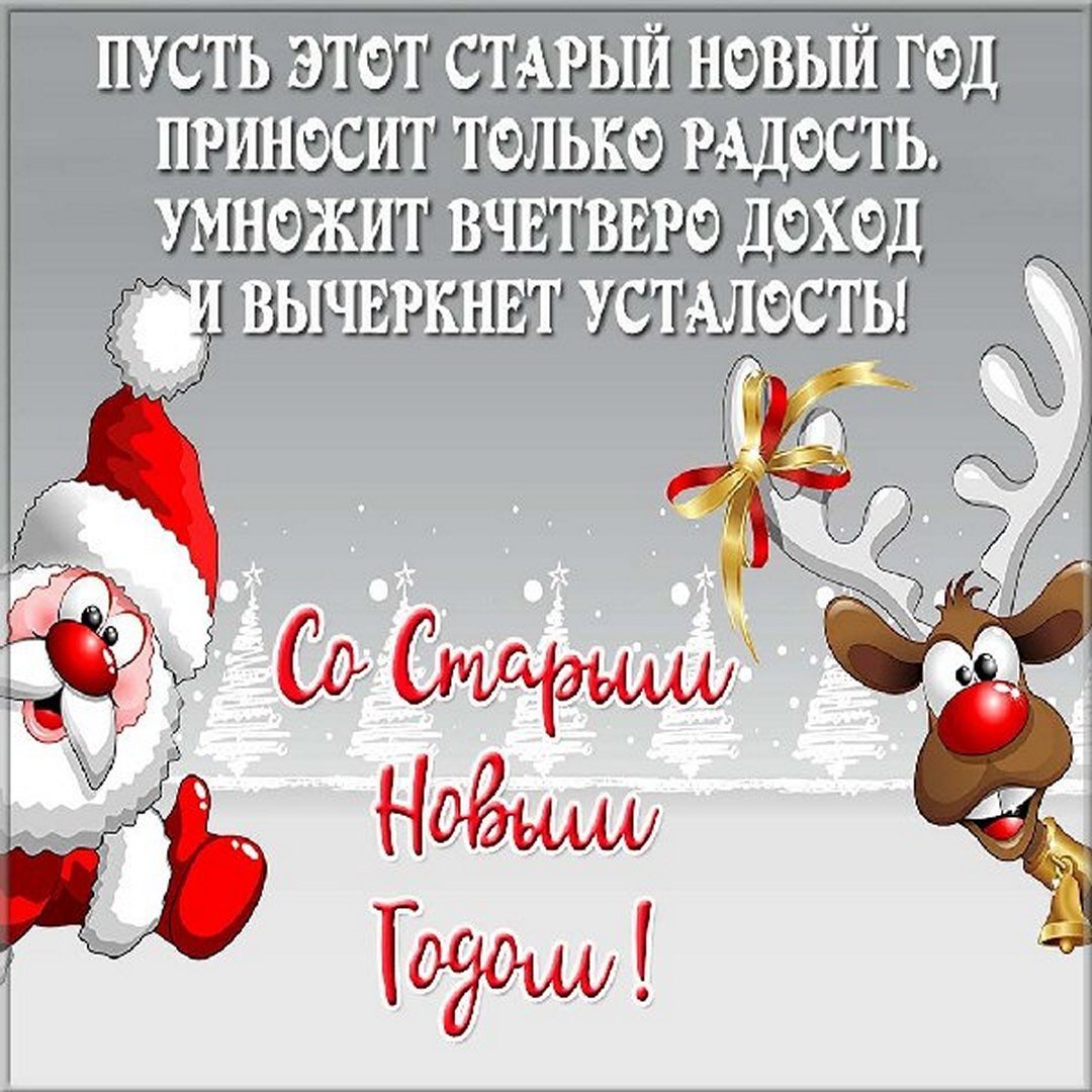 Старый новый год открытки