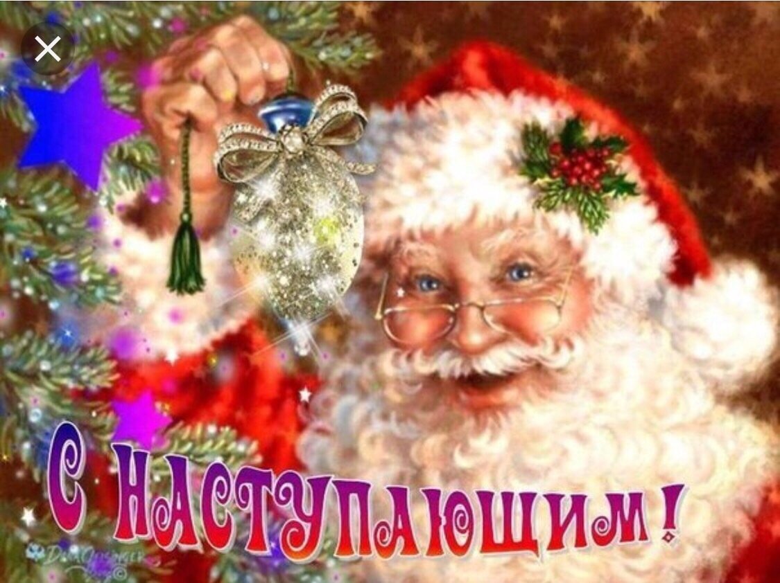 С наступающим новым годом друзья