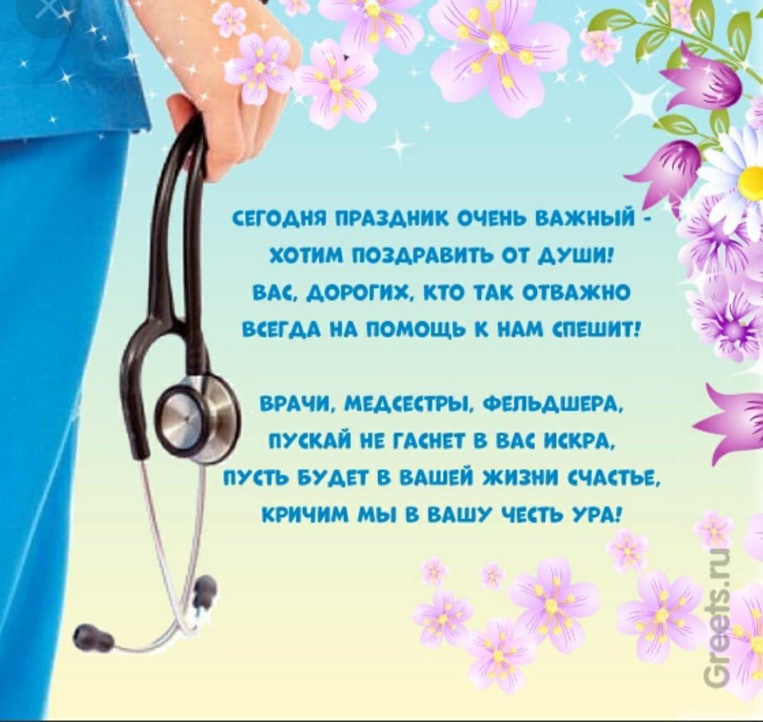 С днем медицинского работника