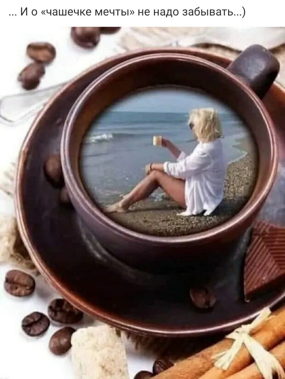 Чашка в руках