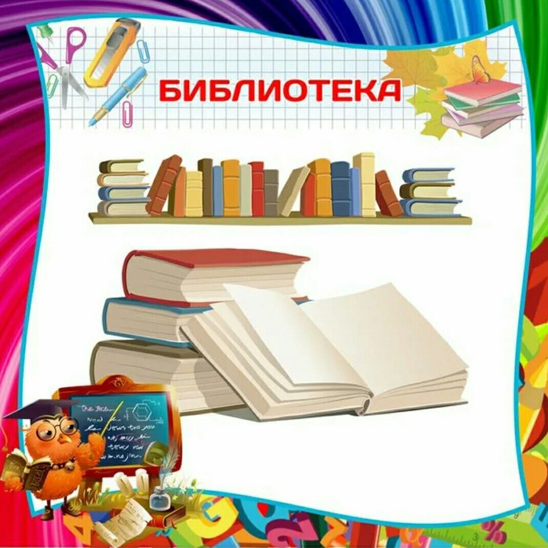 Книжный УГОЛОКЛЯ детей