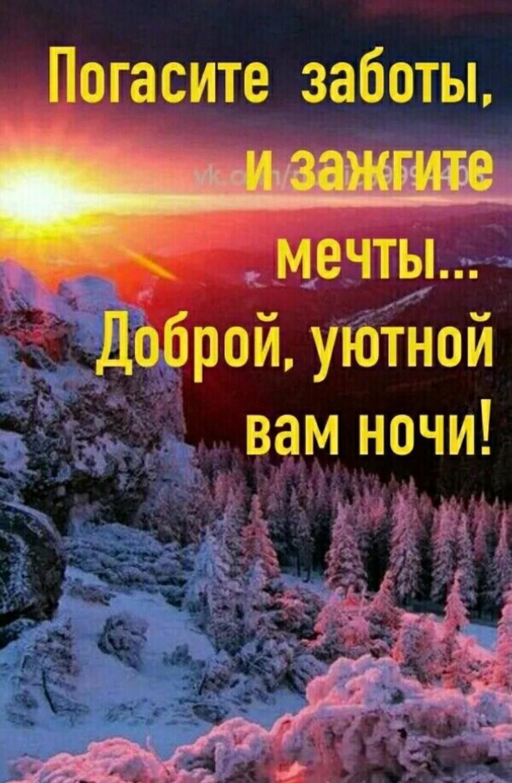 Христианские открытки спокойной ночи