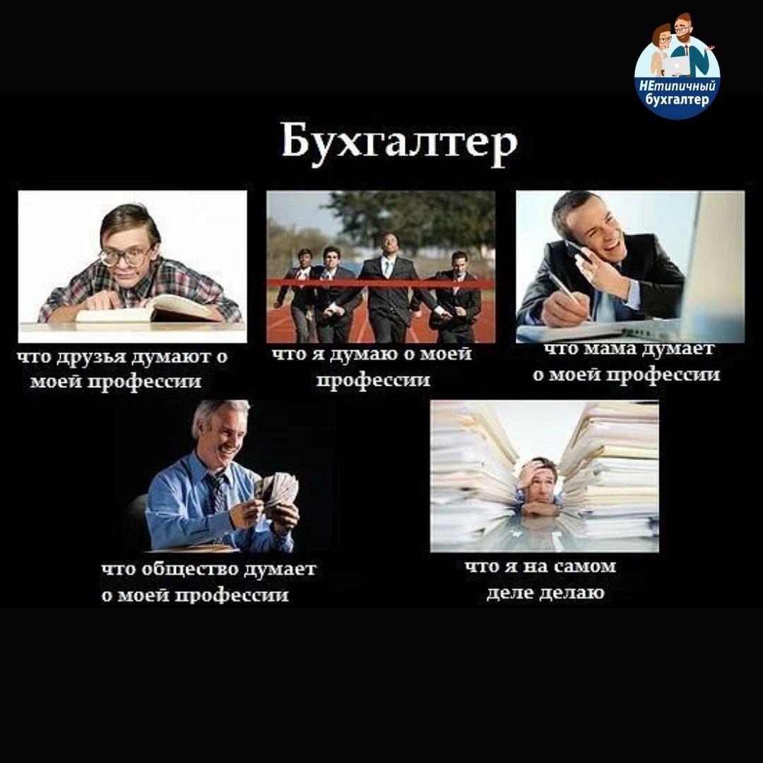 Шутки про бухгалтеров
