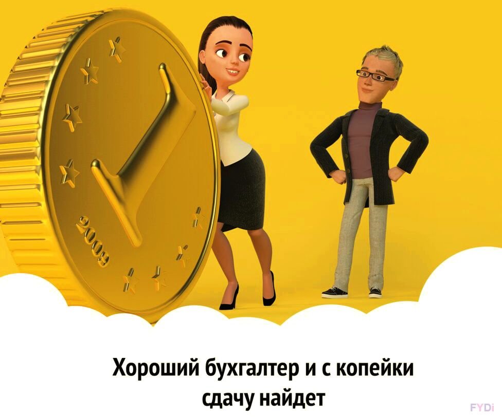 Бухгалтер креативная реклама