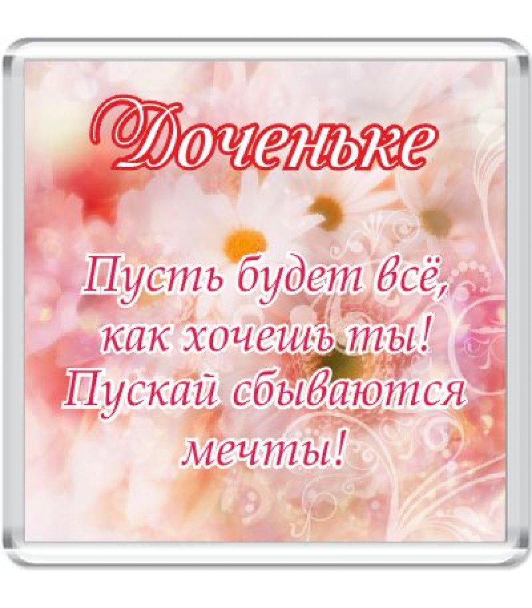 Поздравления с днём рождения крестнице