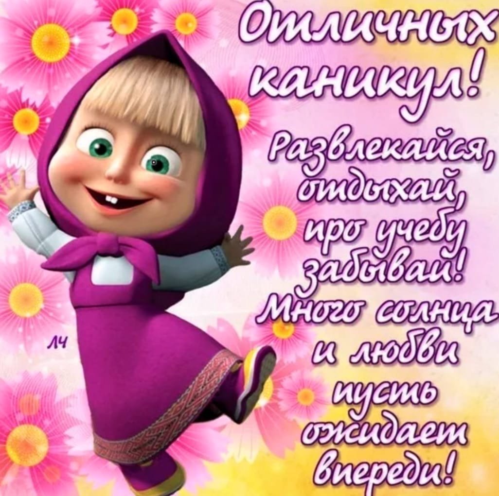 Поздравление с окончанием 1 четверти