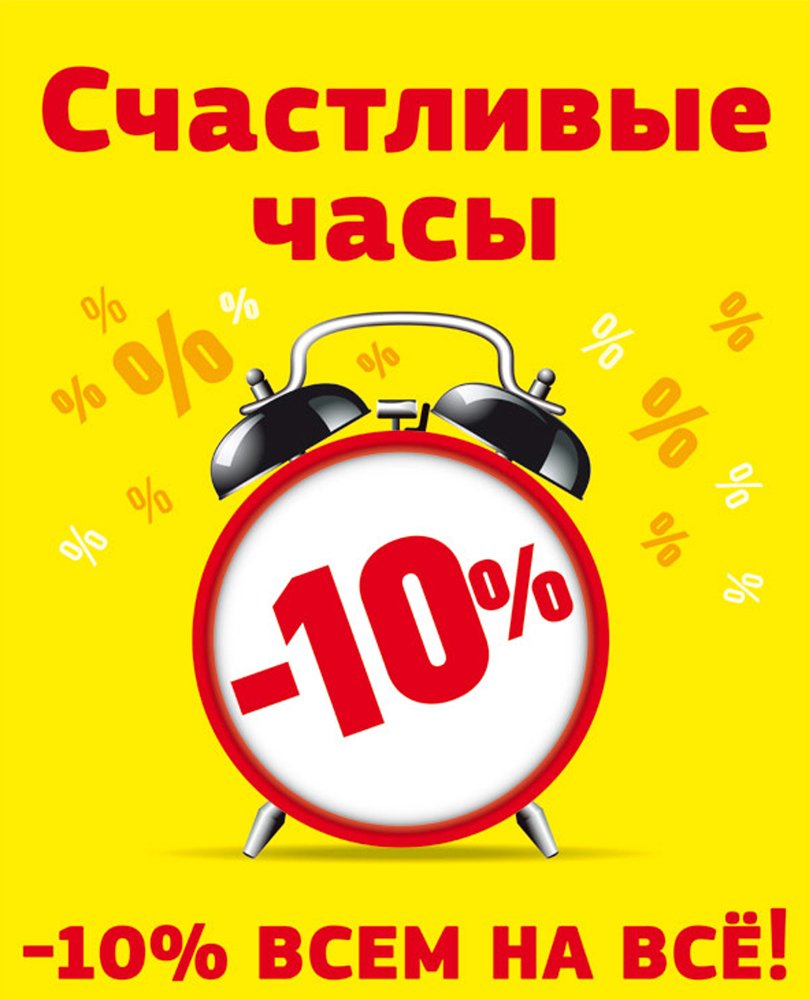 Счастливые часы в салоне красоты