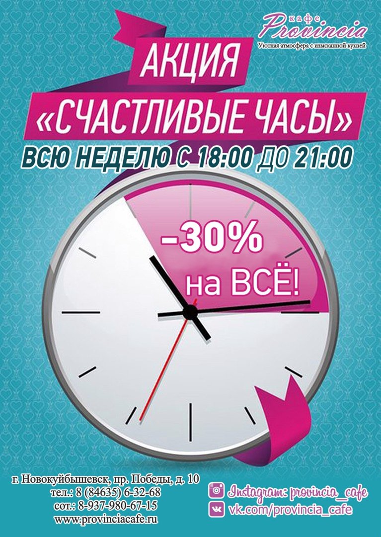 Счастливые часы роллы