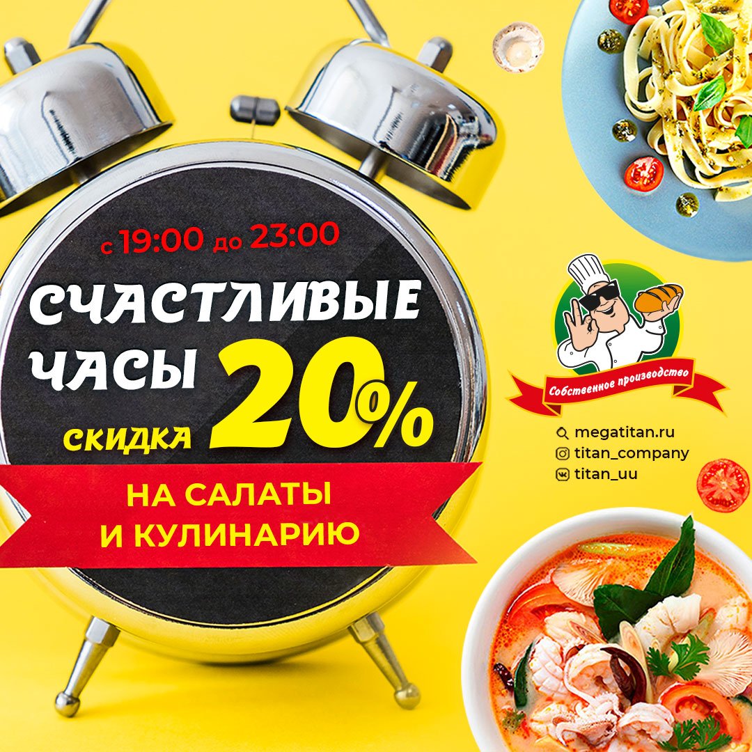 Акция счастливые часы