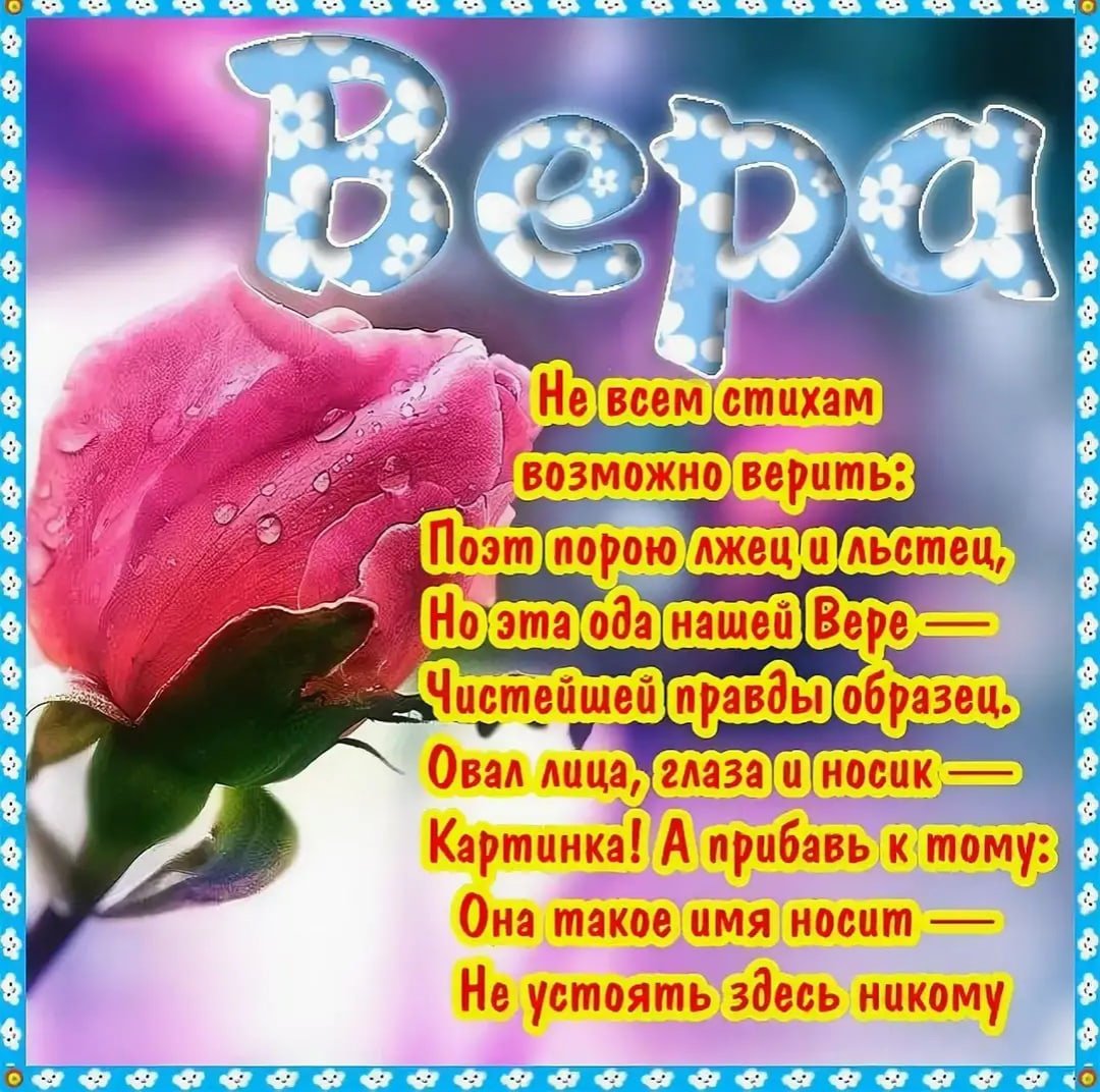 С юбилеем Вера Владимировна