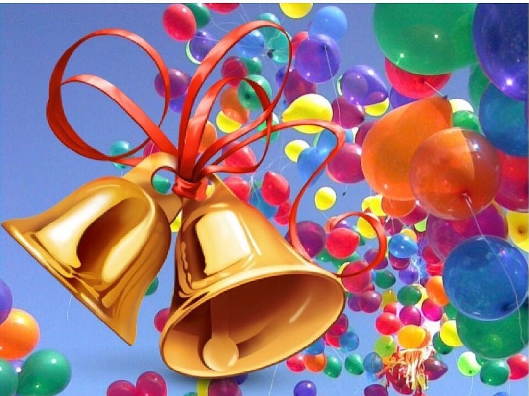 Последний звонок