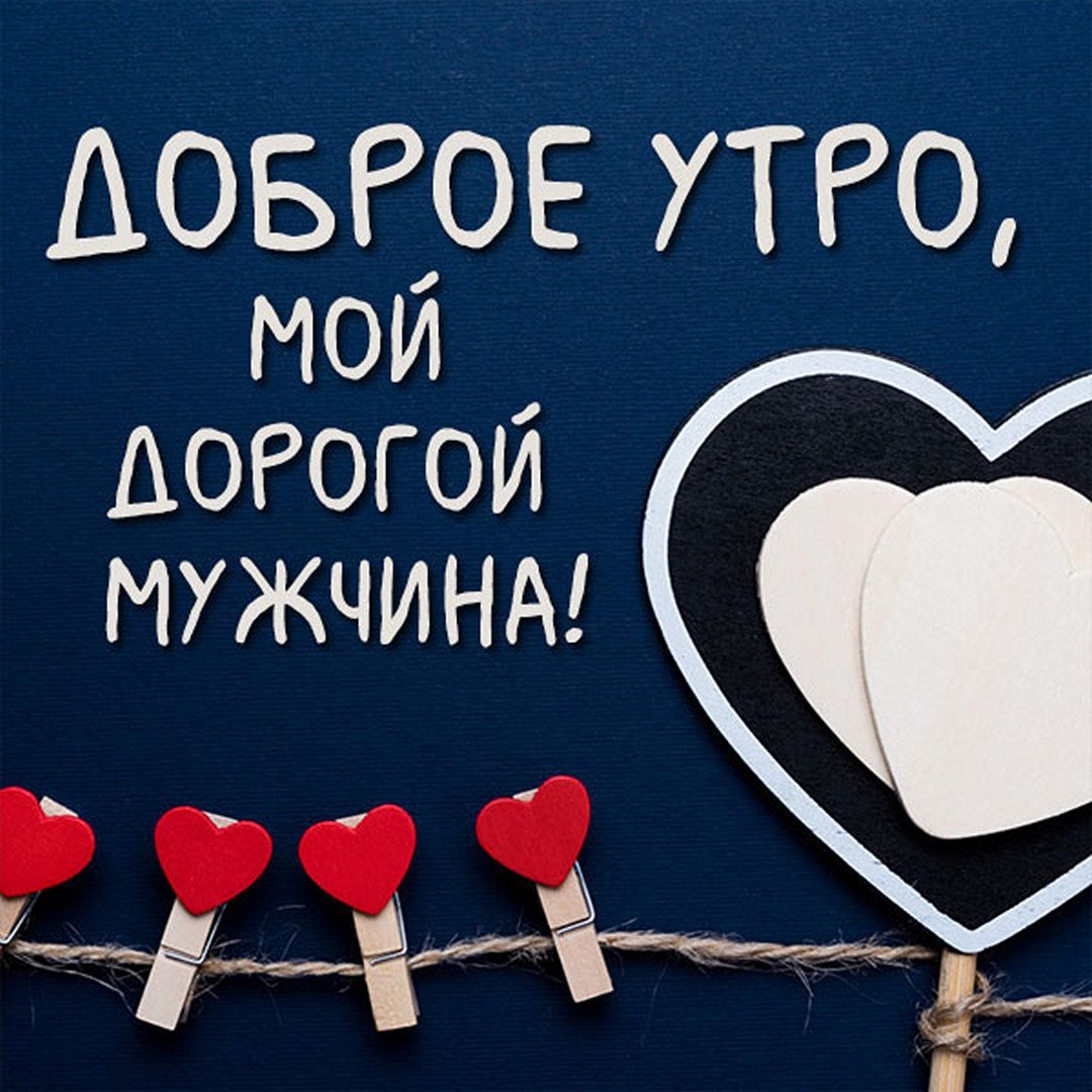 Цитаты с добрым утром прикольные