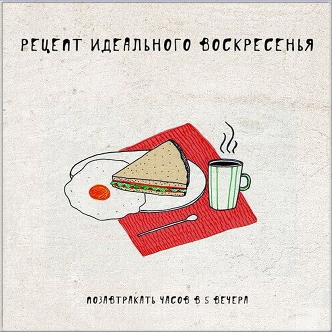 Шутки про воскресенье