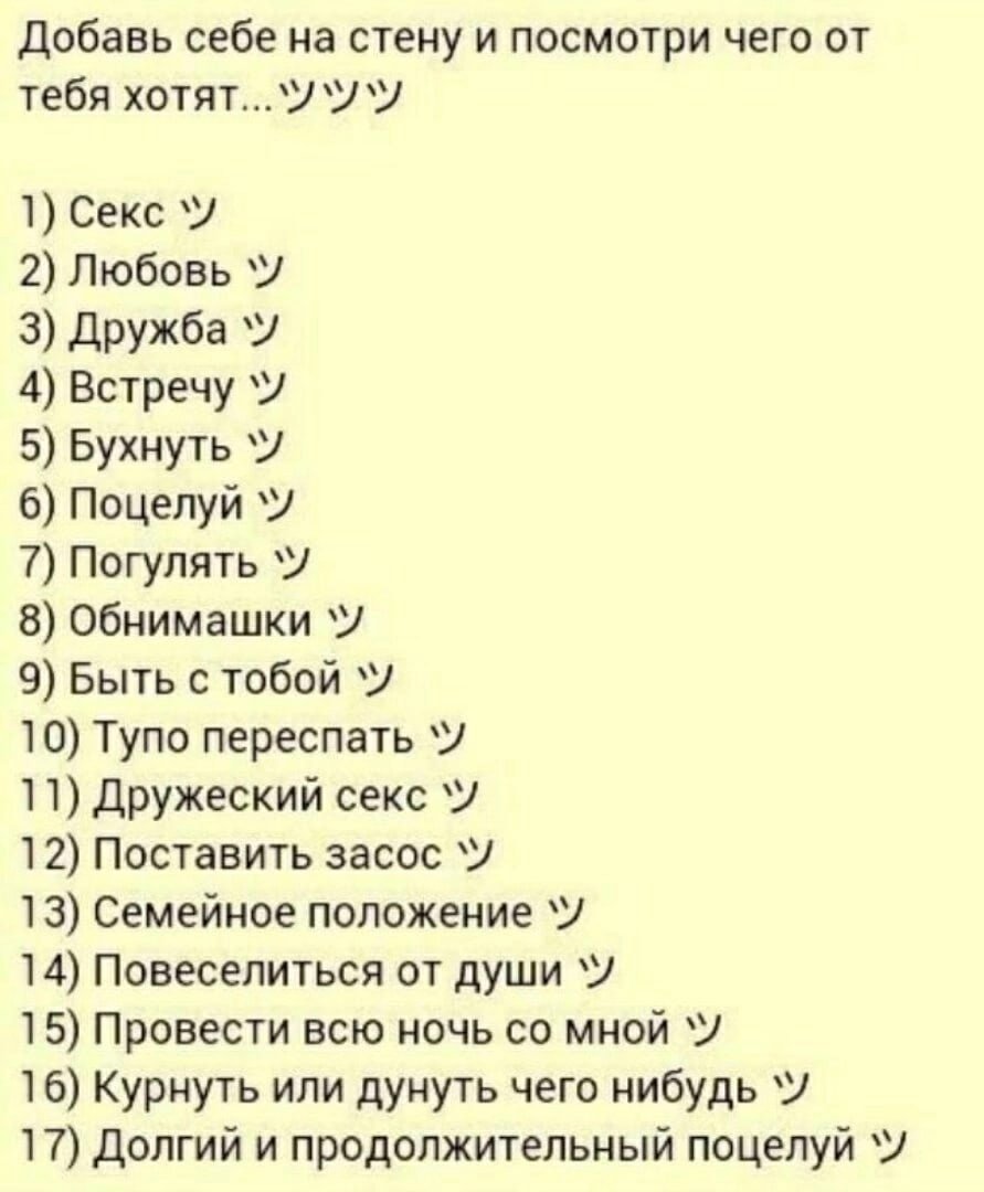 Что ты хочешь со мной сделать картинки