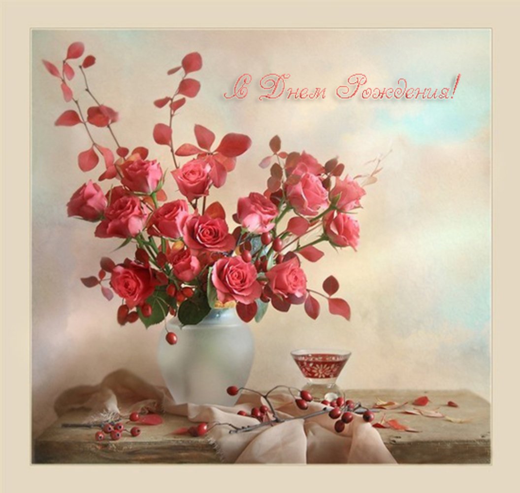 Поздравления с днём рождения