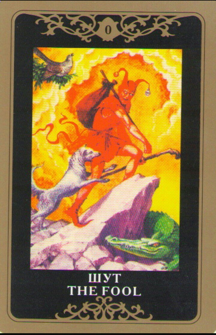 Символика карт Таро Шут