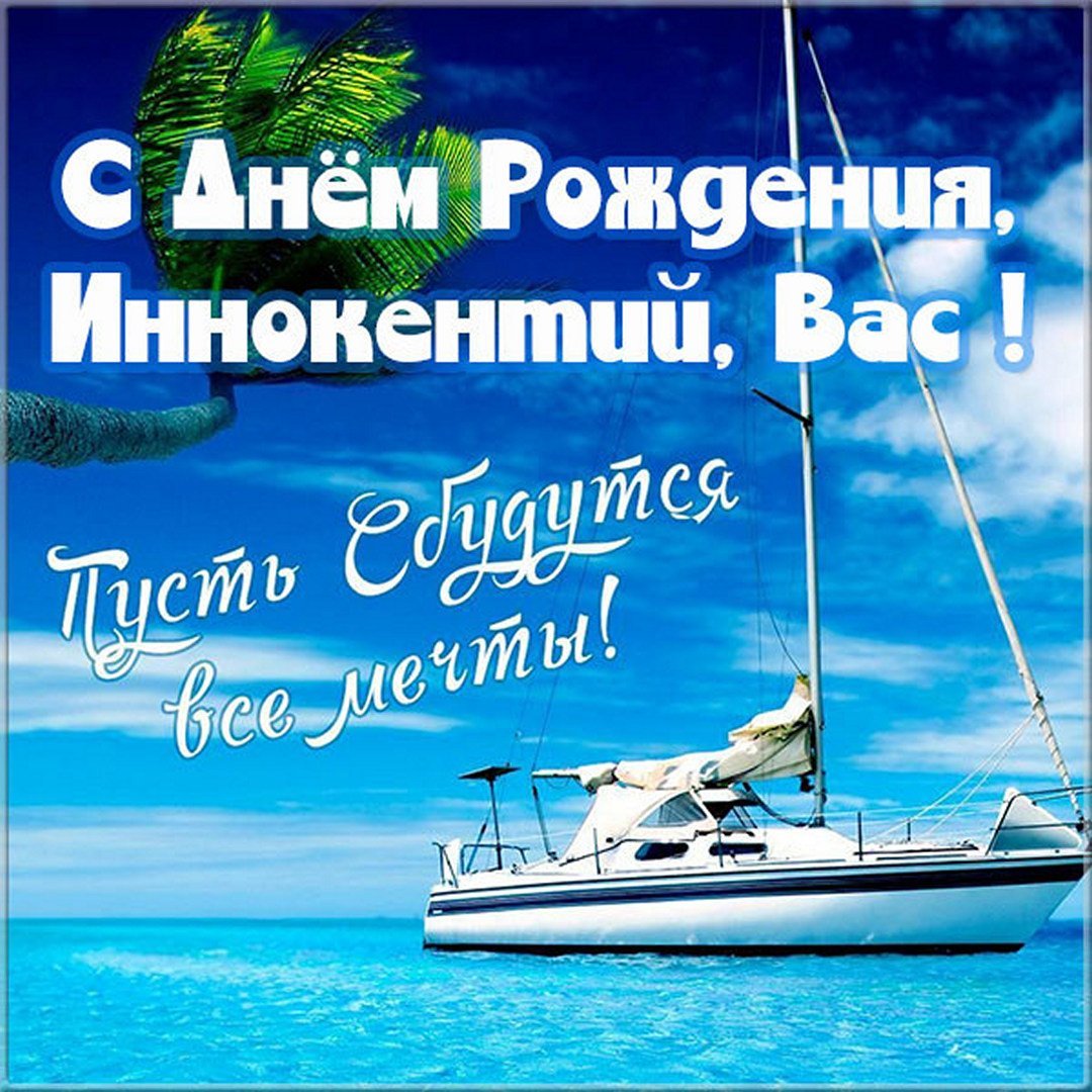 С днём рождения Игорь открытки