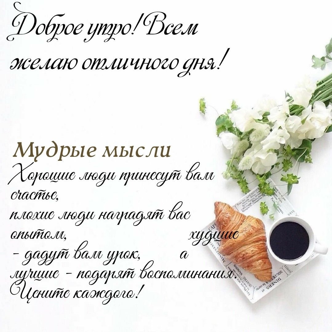 Мудрые высказывания с добрым утром