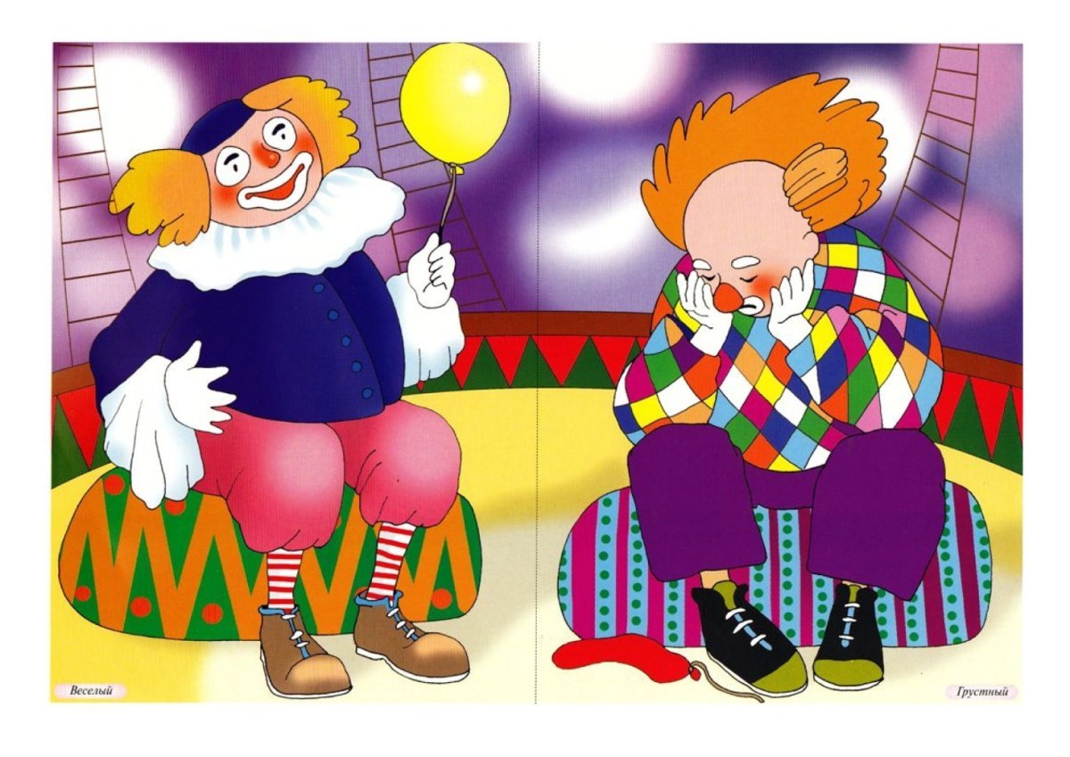 Клоун весёлый и грстный