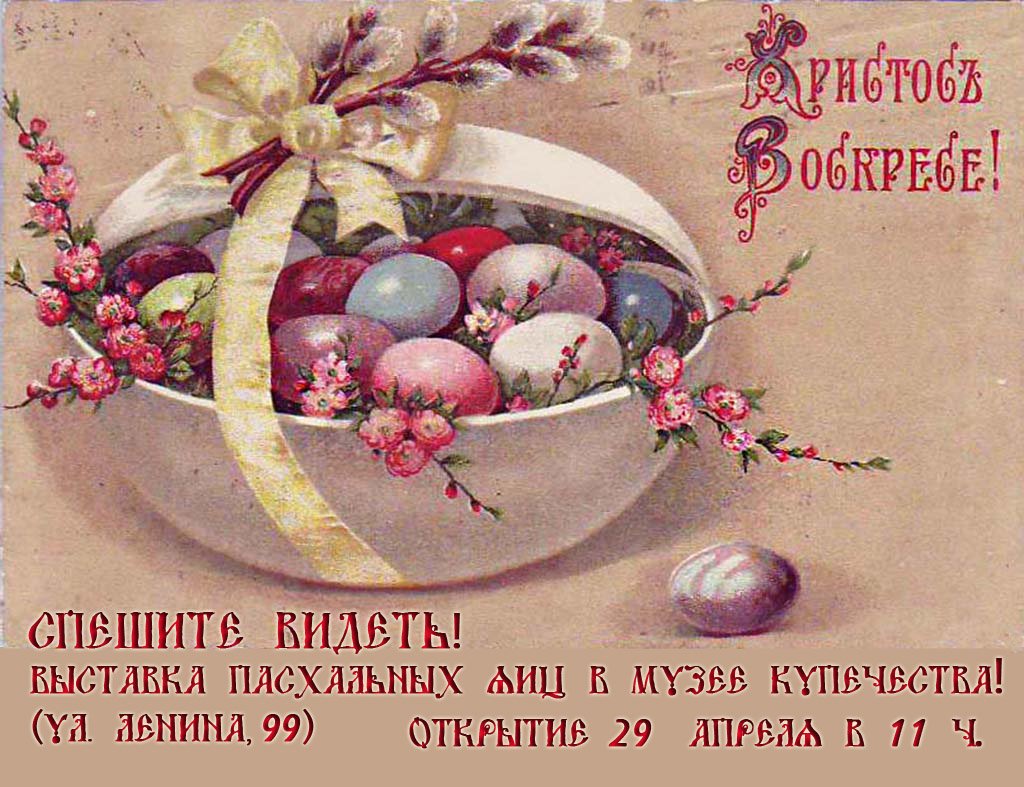 Старинные пасхальные открытки