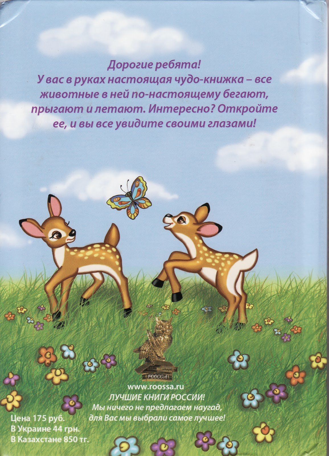 Книжка с наклейками "в мире животных"