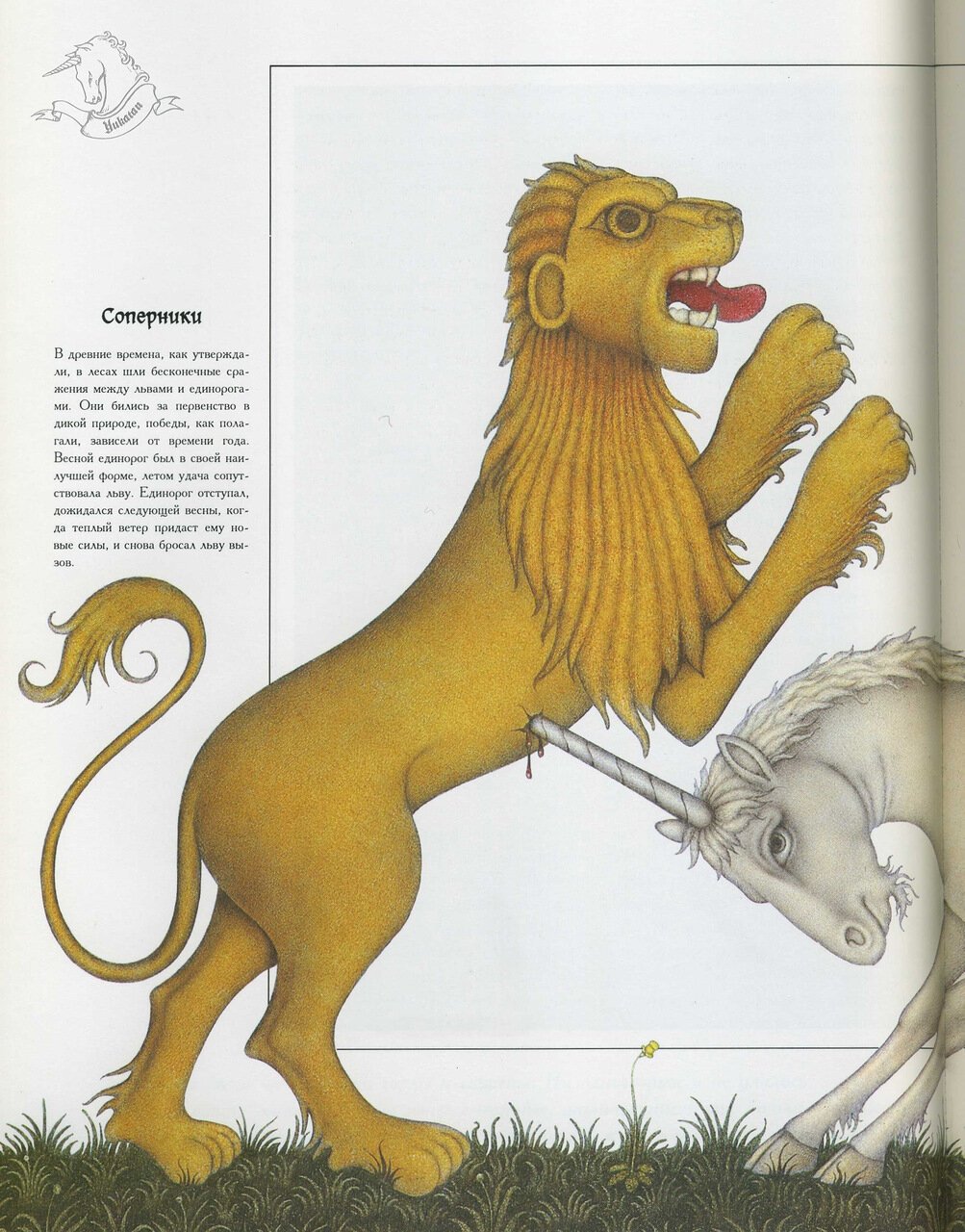 Стелла Колдуэлл мир фантастических чудовищ