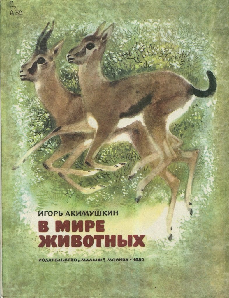 Энциклопедия для детей животные