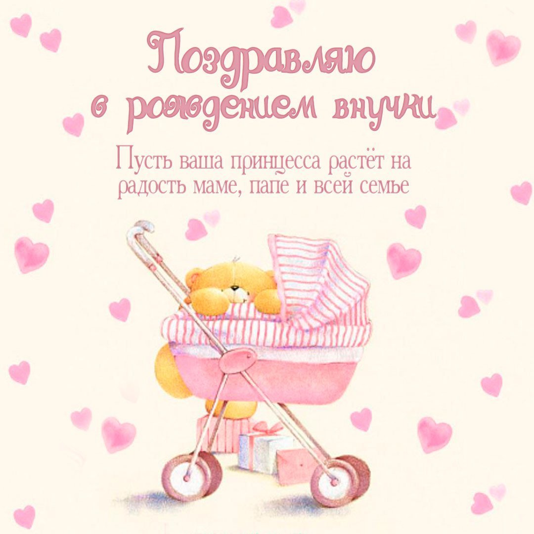 Стала бабушкой поздравления