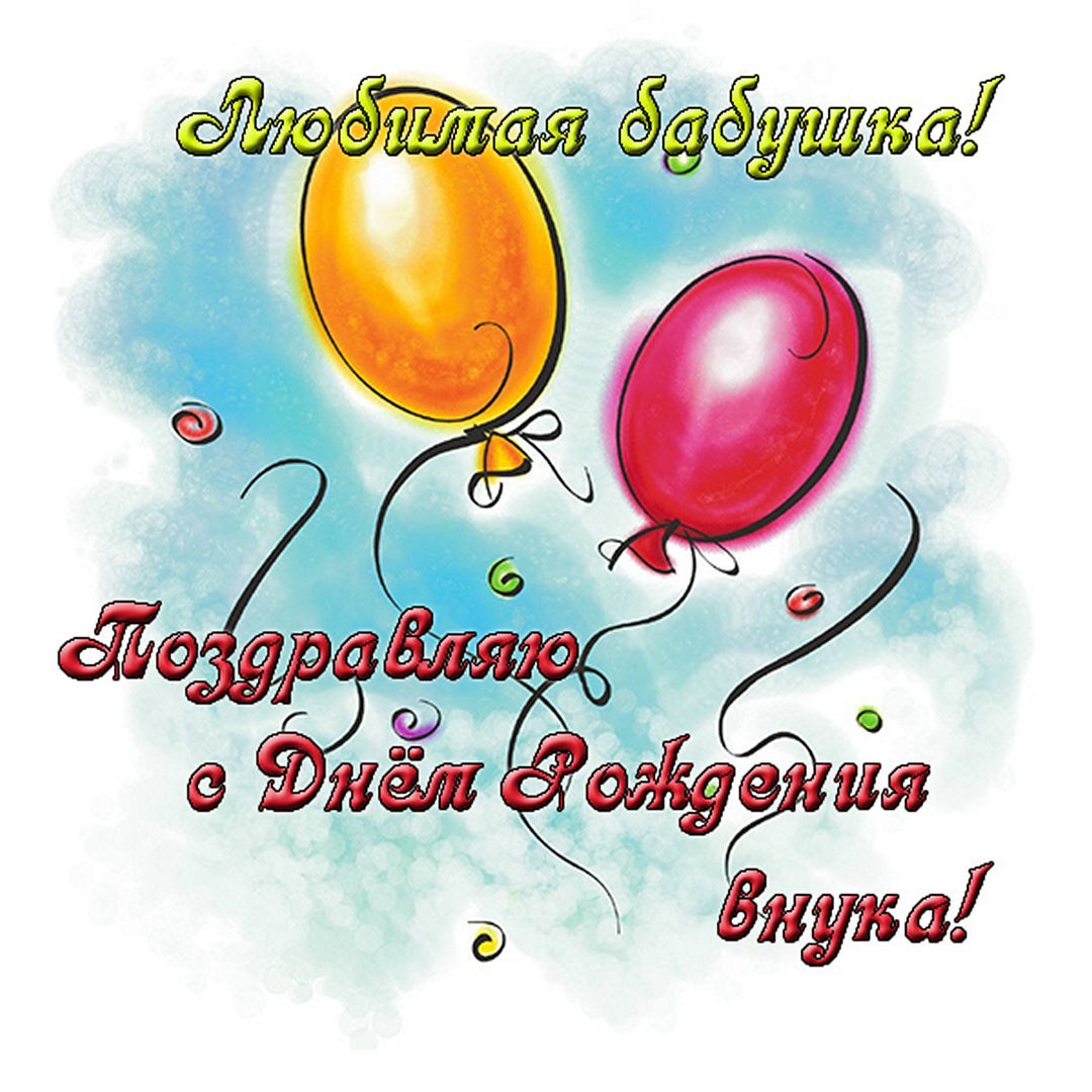 С рождением внучки