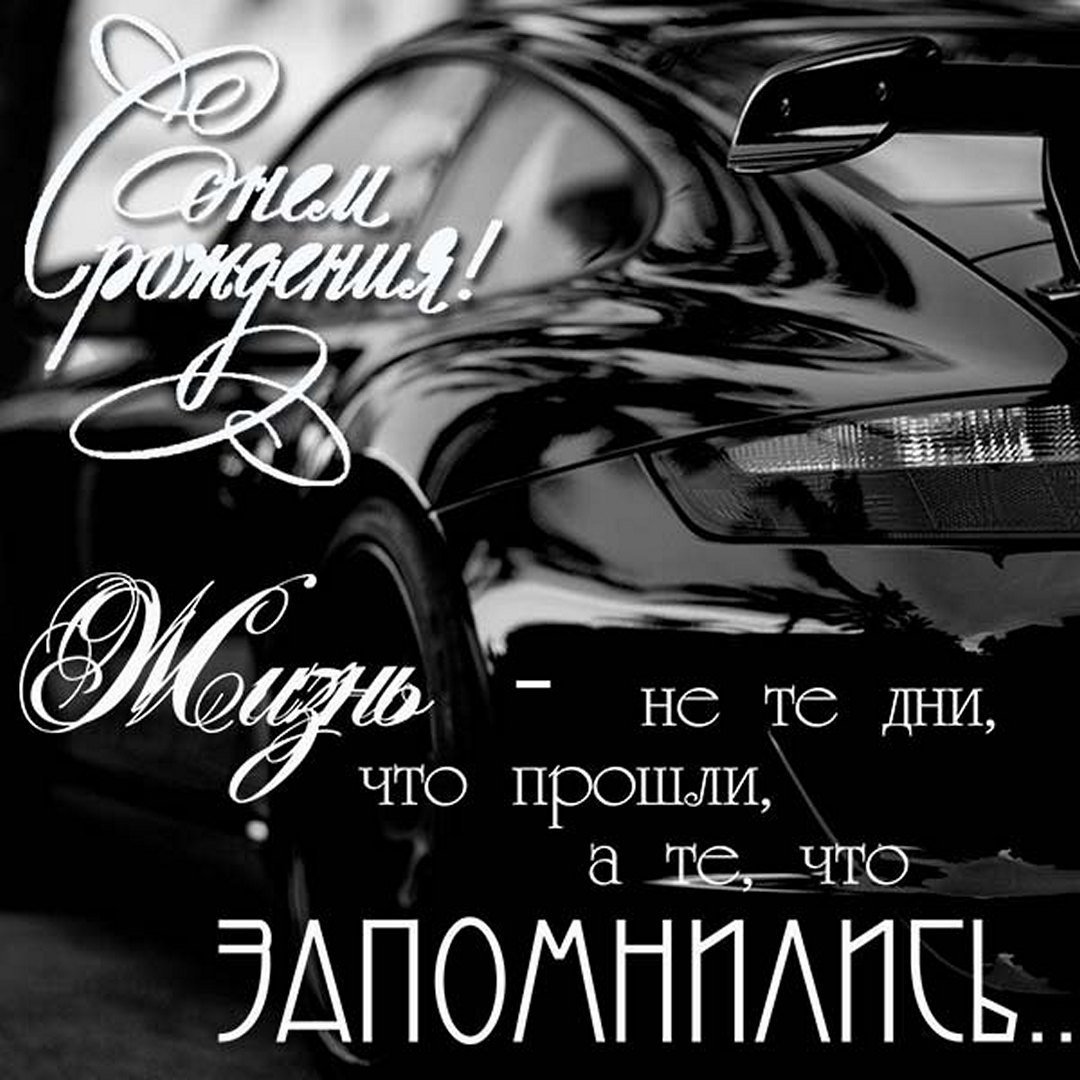 С днём рождения мальчику