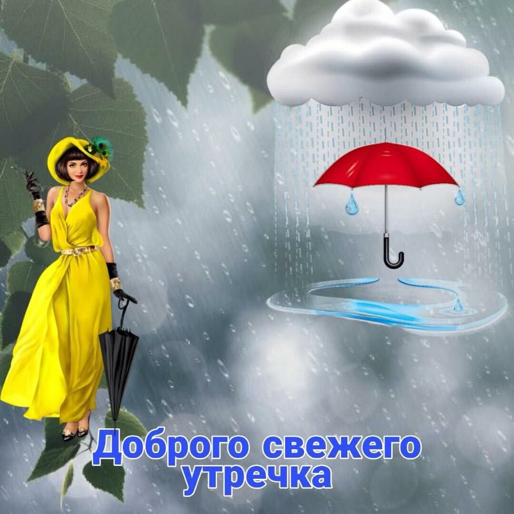 Доброе утро Солнышонок