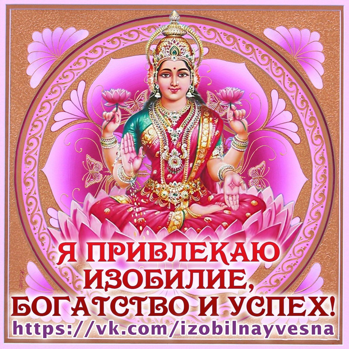 Мандала изобилия Лакшми