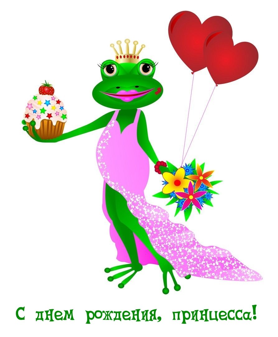 С днем рождения Лягушонок