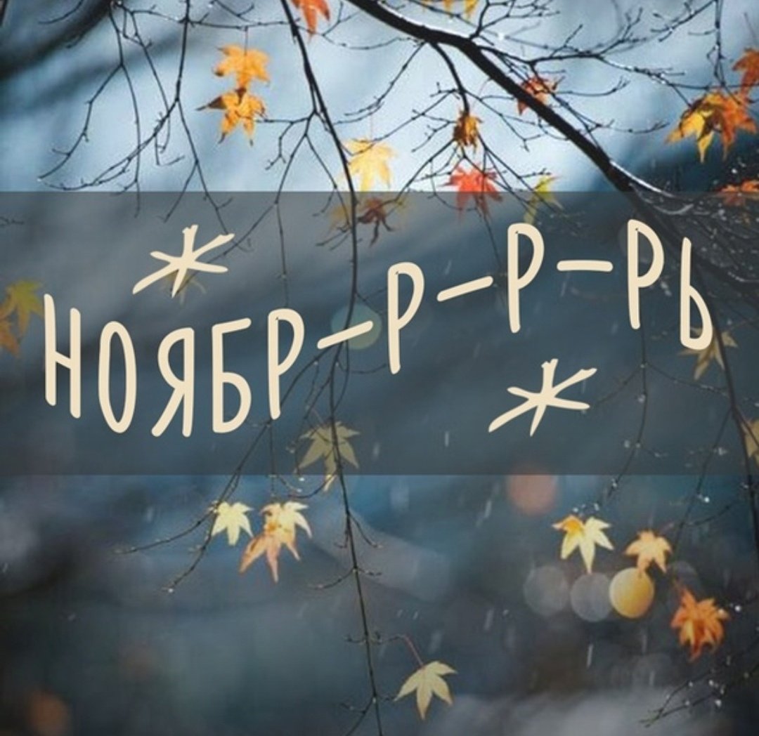 Доброе морозное ноябрьское утро