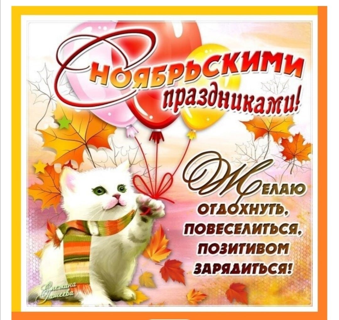 С добрым ноябрьским утром