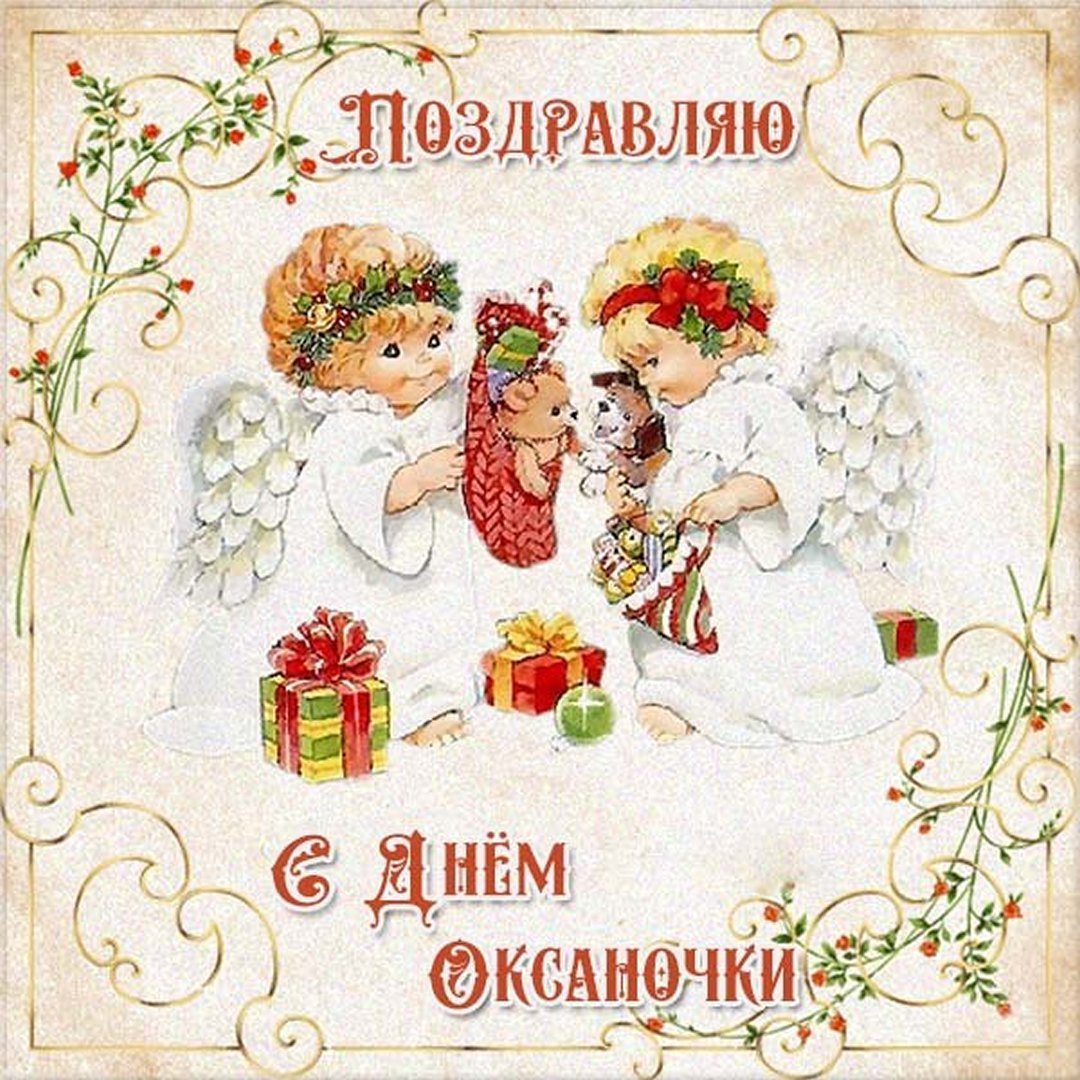 С днем ангела Анна